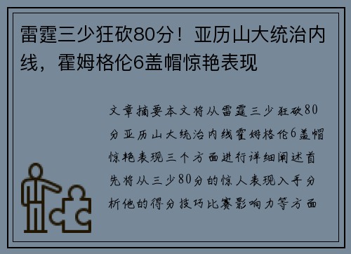 雷霆三少狂砍80分！亚历山大统治内线，霍姆格伦6盖帽惊艳表现